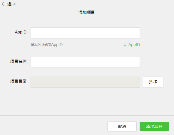 微信小程序前端界面开发初体验：结构和样式