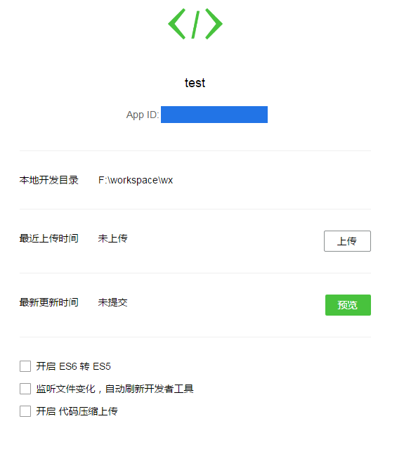 微信小程序前端界面开发初体验：结构和样式