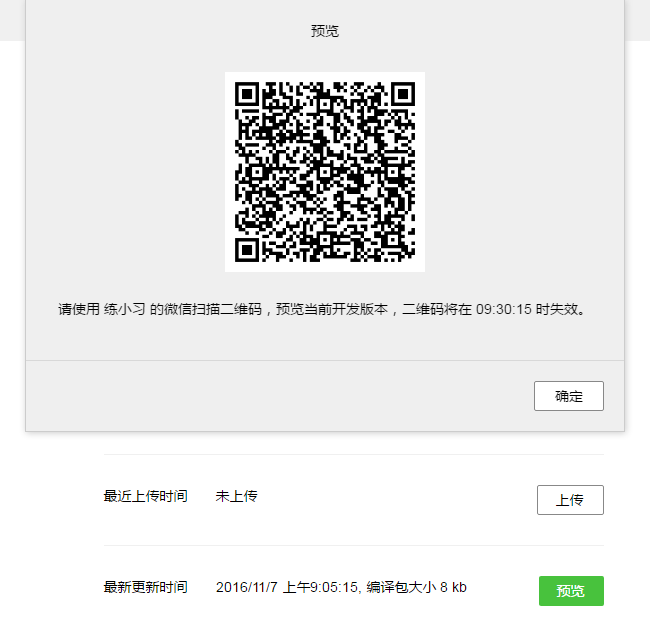 微信小程序前端界面开发初体验：结构和样式
