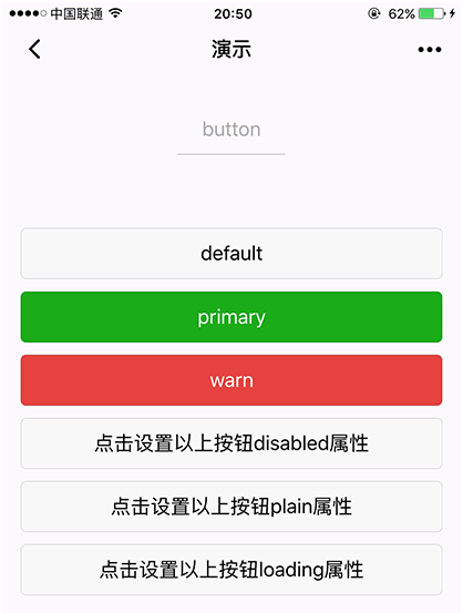 微信小程序前端界面开发初体验：结构和样式