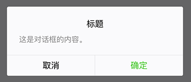 微信小程序前端界面开发初体验：结构和样式