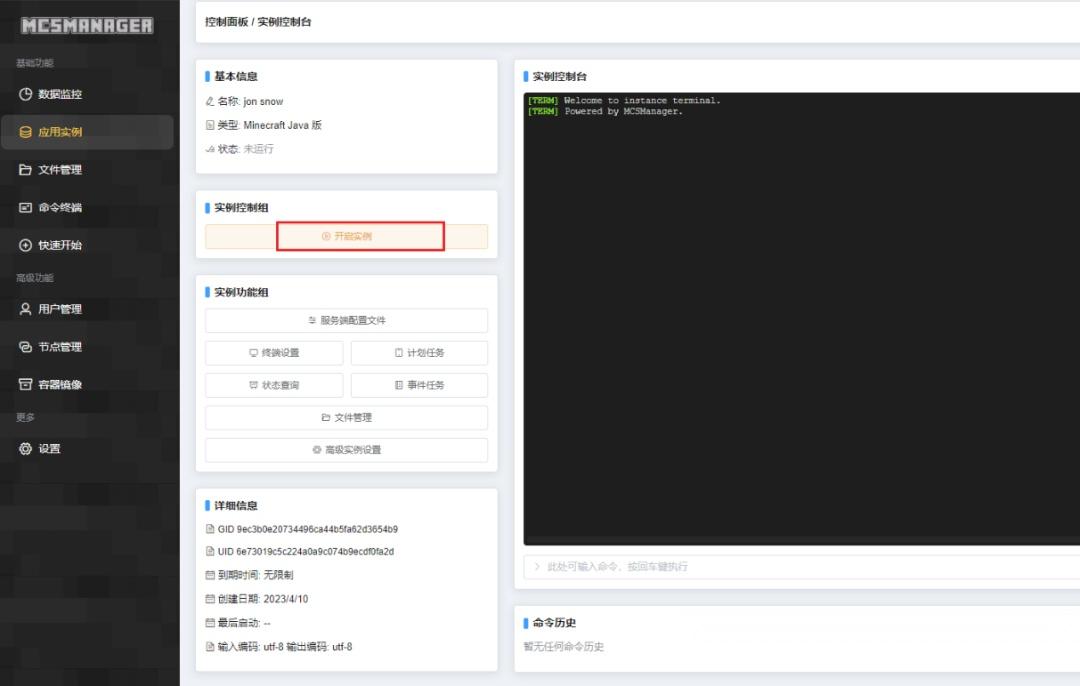 Linux系统服务器MCSM面板搭建“我的世界”私人服务器