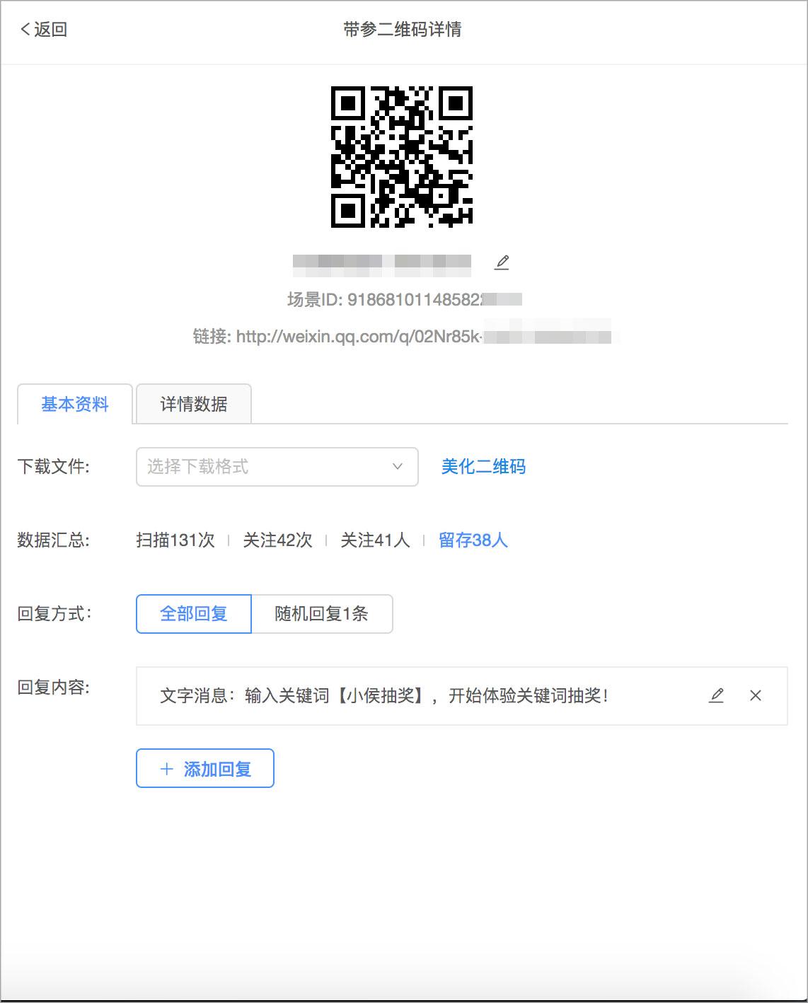 微信公众号开发：生成带推广统计功能的二维码方法