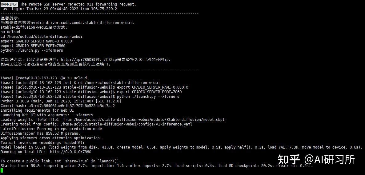 UCloud GPU云服务器5分钟部署Stable Diffusion WebUI平台