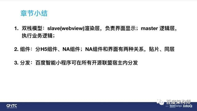 《百度开源小程序框架架构演进和性能优化实践》
