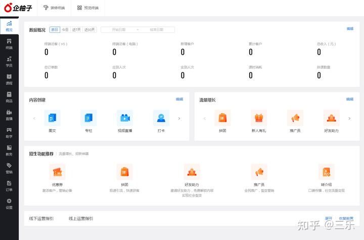 开发知识付费小程序需要提供哪些功能？