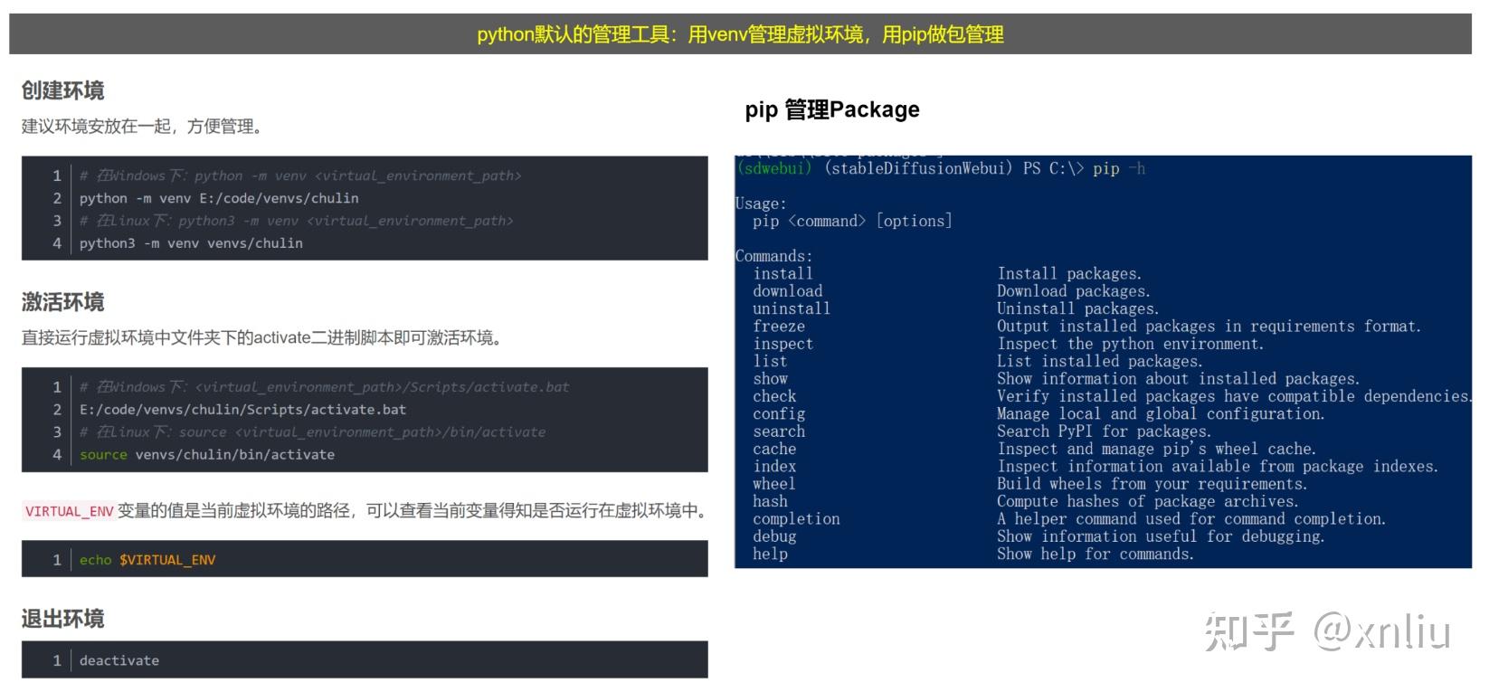 python工具链、包管理及Stable Diffusion WebUI源码结构和部署方法