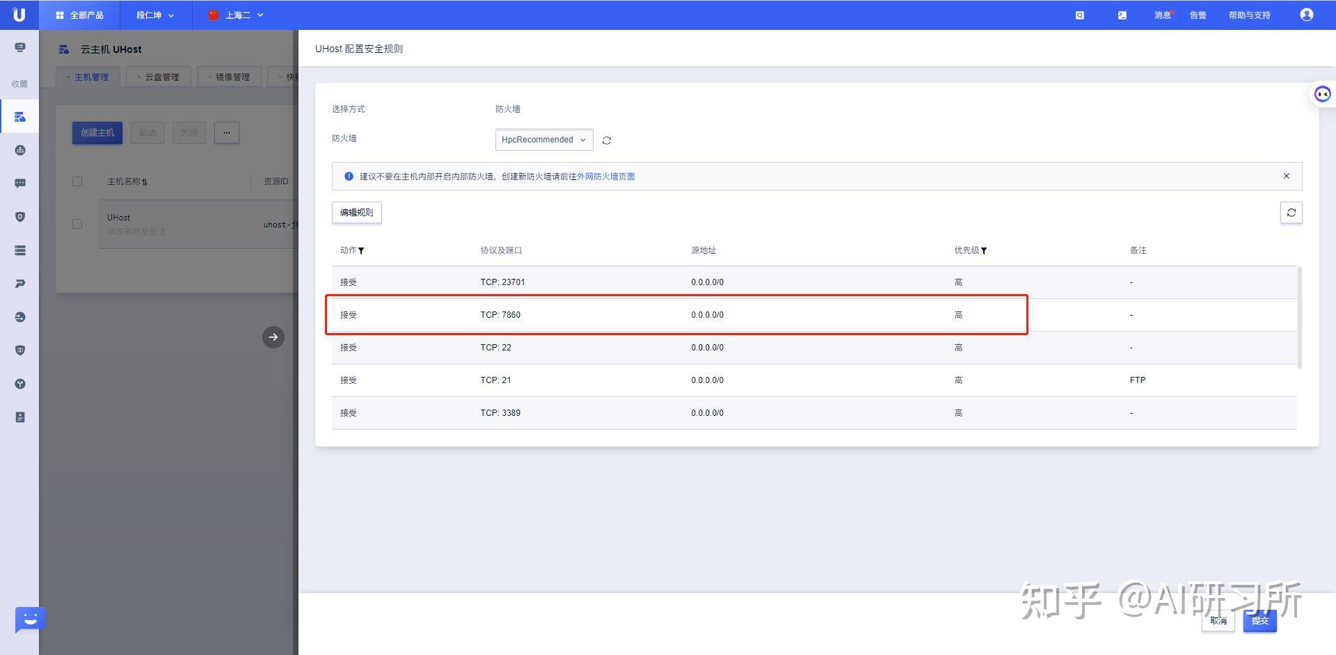 UCloud GPU云服务器5分钟部署Stable Diffusion WebUI平台