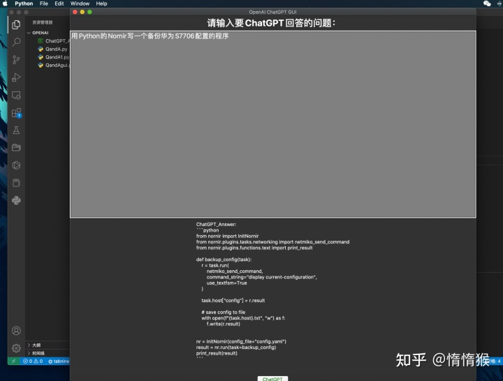 Python连接ChatGPT API实现GUI图形交互